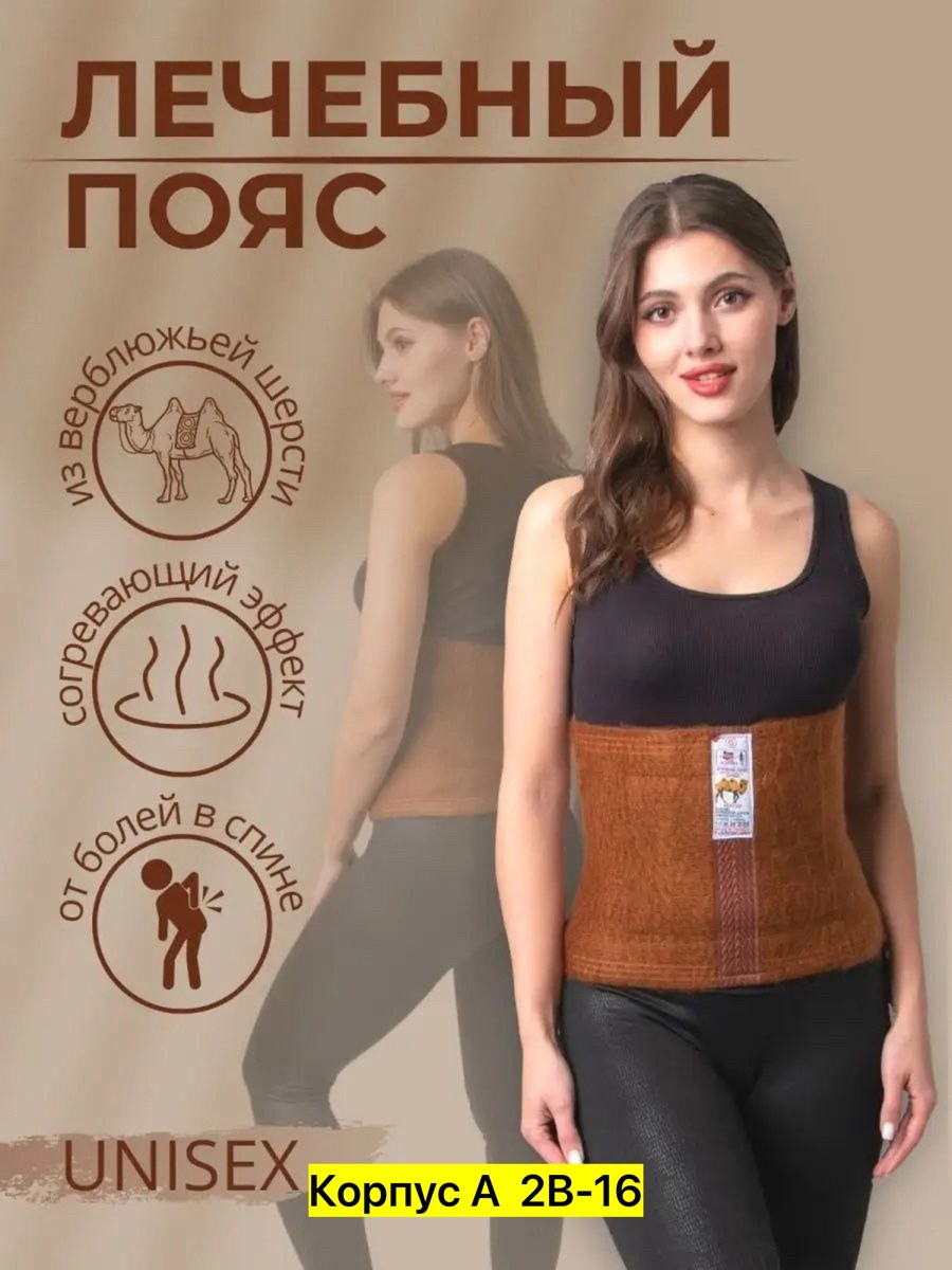 согревающий лечебный пояс из верблюжьей шерсти,согревающий пояс для спины из верблюжьей шерсти,согревающий лечебный пояс для спины,пояс для спины из верблюжей шерсти,согревающий пояс для спины