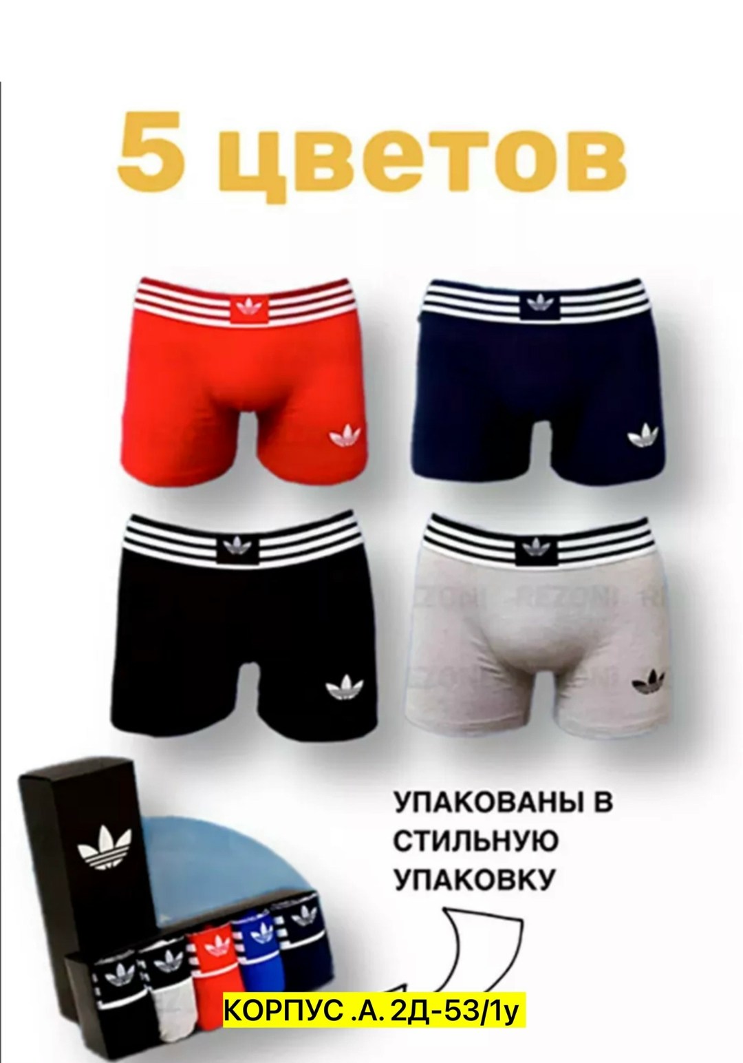 набор трусов адидас мужских,мужские трусы адидас 5 шт,мужское набор трусы фирма adidas,трусы мужские 5 шт разного цвета adidas,адидас трусы в наборе
