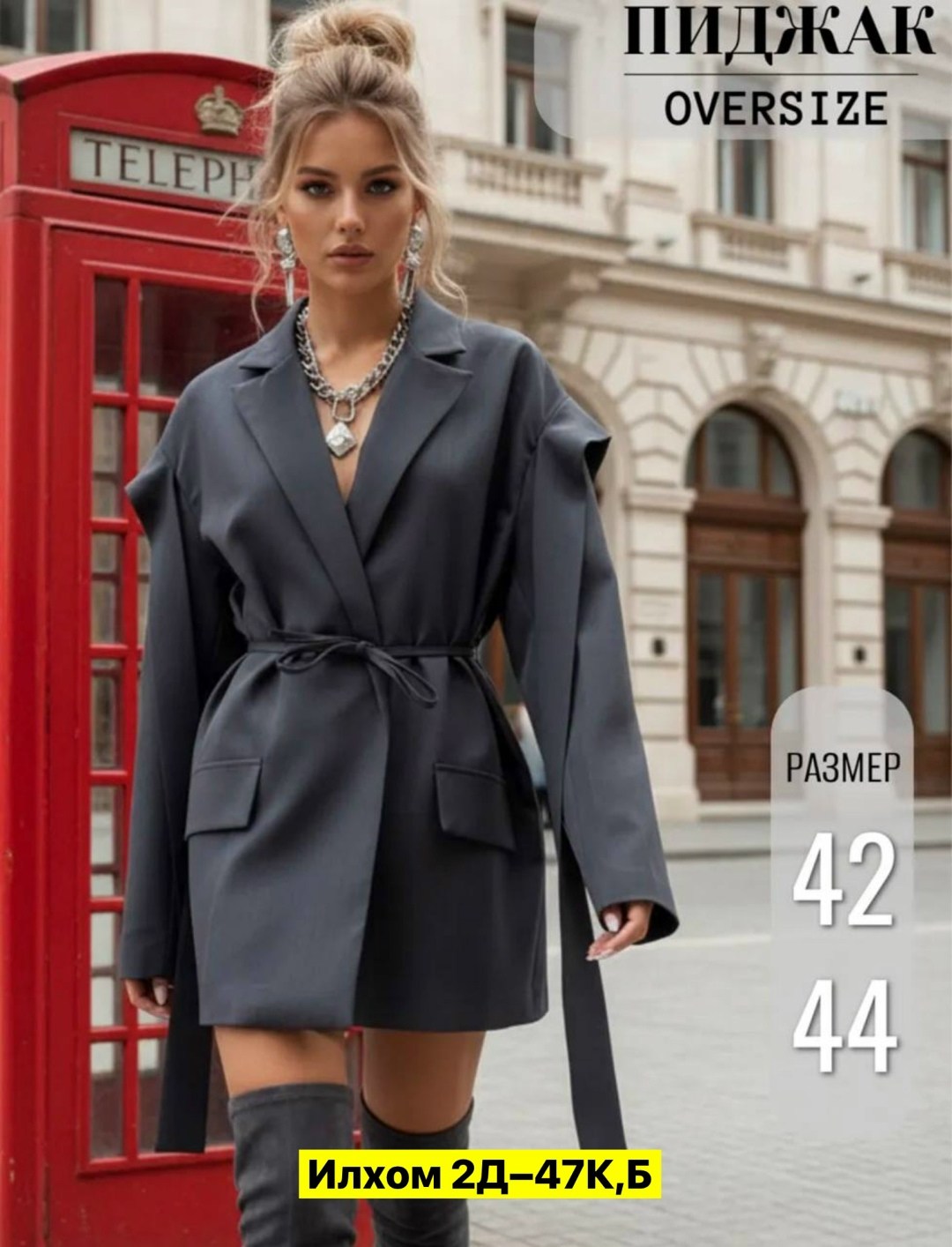 оверсайз пиджак удлиненный q.yiyayuan,оверсайз женский пиджак,пиджак удлиненный оверсайз je cheri,пиджак оверсайз удлиненный,пиджак оверсайз