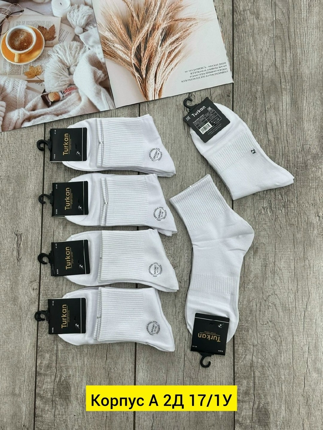 носки мужские,носки туркан производитель,носки комплект,носки женские,носки мужские 10 пар