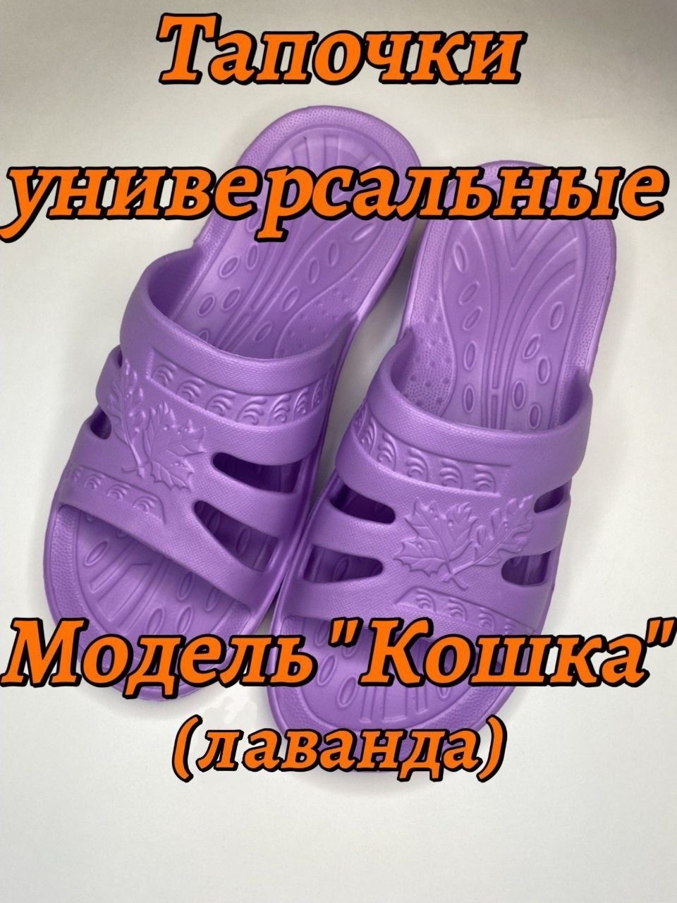 сланцы женские,тапочки универсальные,тапочки для бани,сланцы женские evashoes е13103 азалия фиолетовые 39-40 ru,сланцы для дома