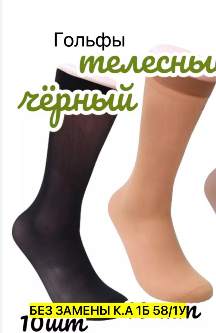 носки капроновые,капроновые носки в упаковке,гольфы капроновые,носки женские,женские капроновые носки