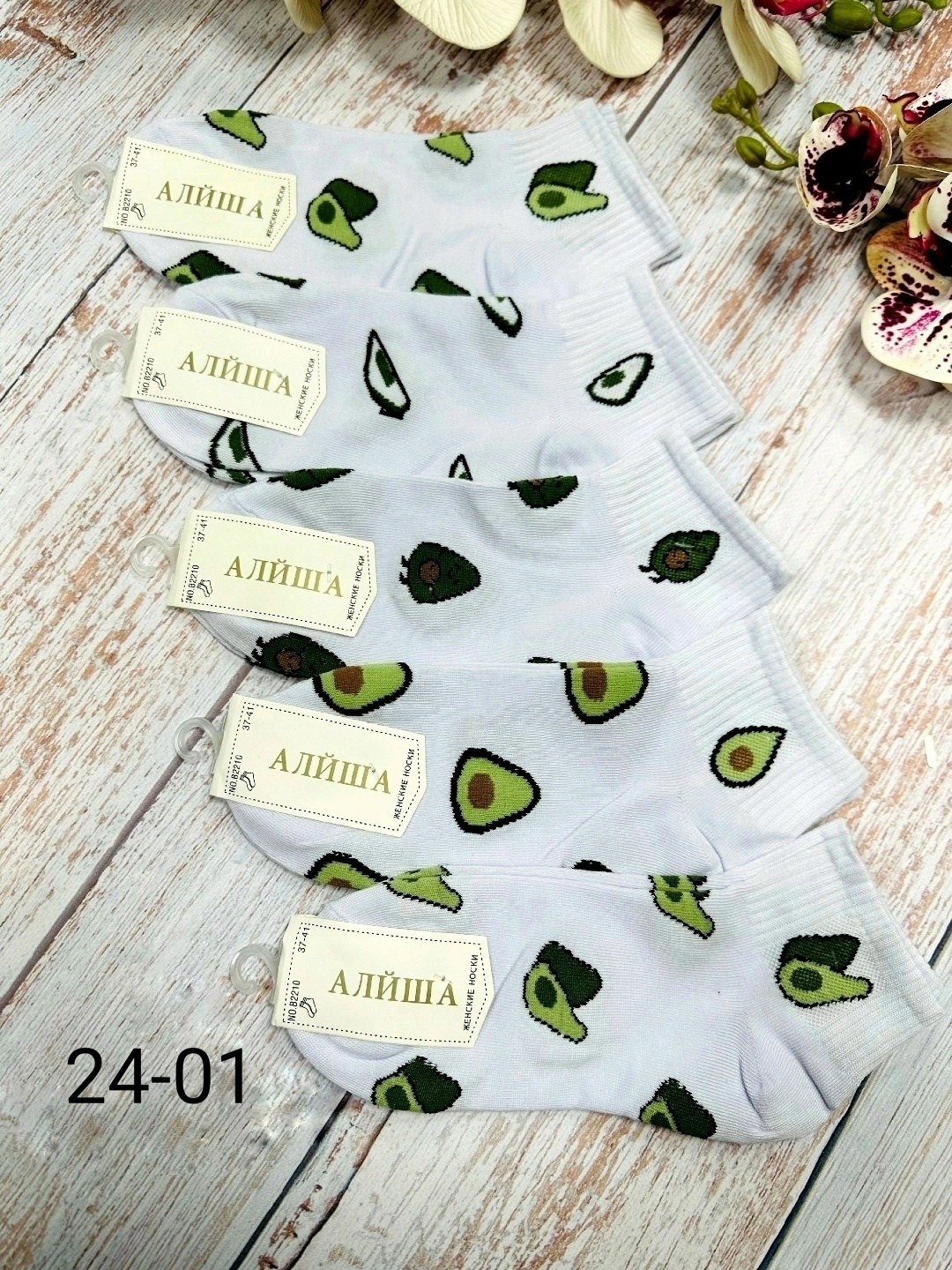 женские носочки,женские носки,носки женские "авокадо" укороченные белые,носки женские авокадо,комплект носки женские