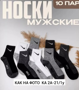 Носки