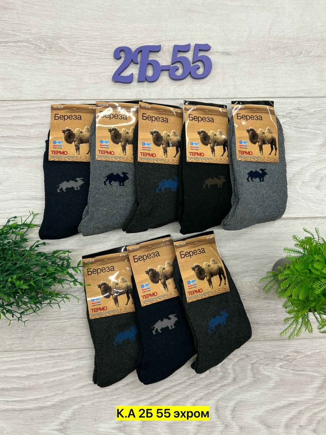 носки мужские,носки береза верблюжья шерсть,мужские носки зимние термо верблюд дешевые мешками оптом береза в34,носки термо,носки мужские верблюжья шерсть