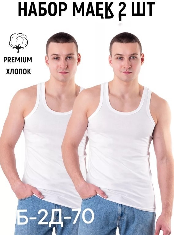 майка белая мужская,майка мужская белая хлопок,майка мужская,майка мужская хлопок,майка мужская хлопок белая нательная