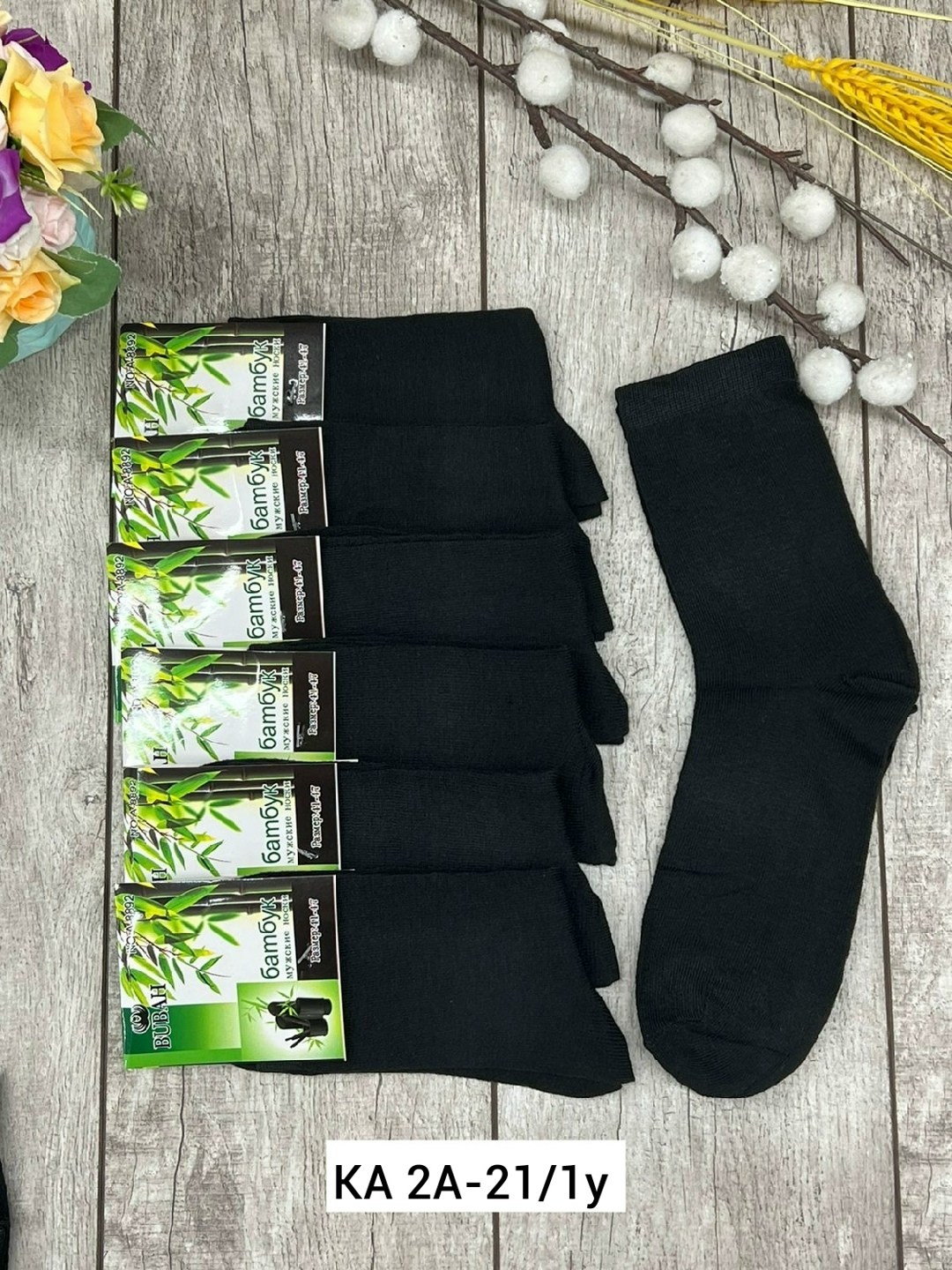 мужские носки,носки мужские бамбук,мужские бамбуковые носки,носки хлопковые мужские,носки алйша мужские