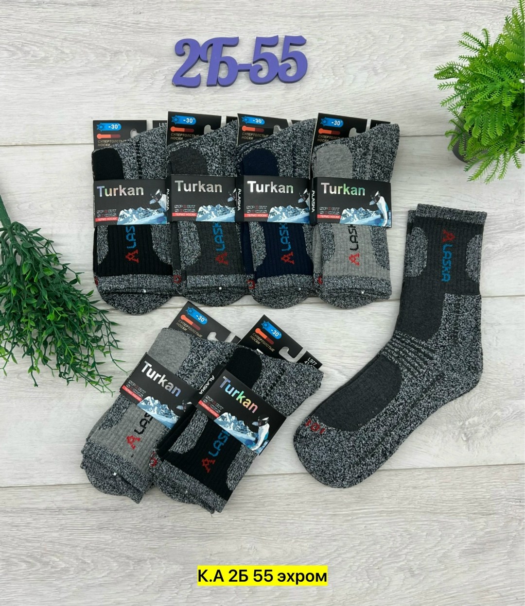 носки мужские,носки мужские turkan,термоноски мужские,термоноски turkan,носки аляска