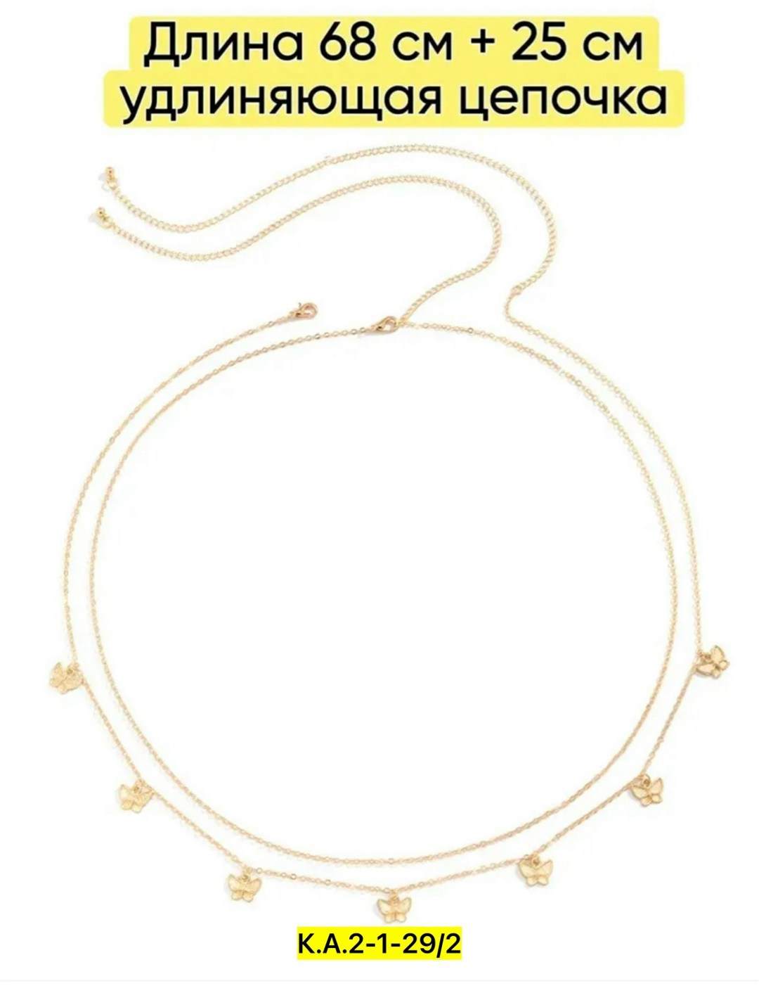 цепочка на талию,цепочка на живот,цепочка для тела,цепочка на талию женская,цепочка на пояс