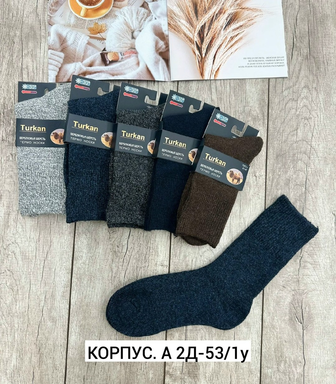 носки мужские 2616 верблюжья шерсть,носки мужские шерстяные термо syltan 9312,носки мужские верблюжья шерсть,носки мужские,мужские носки из верблюжьей шерсти