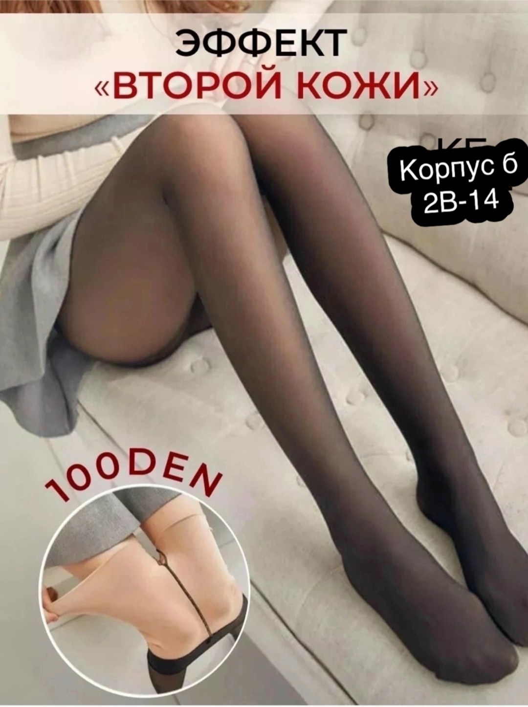 колготки эффект вторая кожа,капроновые колготки,колготки капроновые 100 den имитация кожи,колготки женские теплые вторая кожа 100 ден,женские колготки