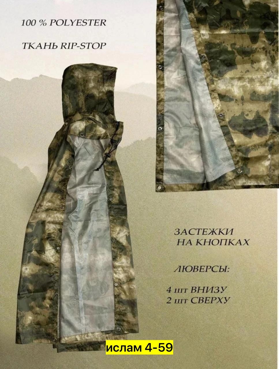 плащ пончо,пончо тактический,дождевик-пончо с капюшоном военный,пончо дождевик,маскировочное пончо