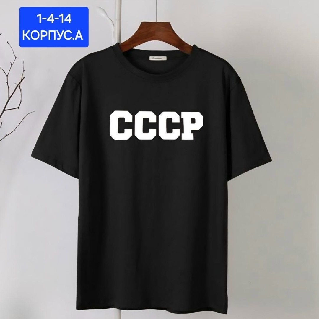 футболка классическая ссср,футболки ссср,футболка с принтом,футболки женская,летние футболки