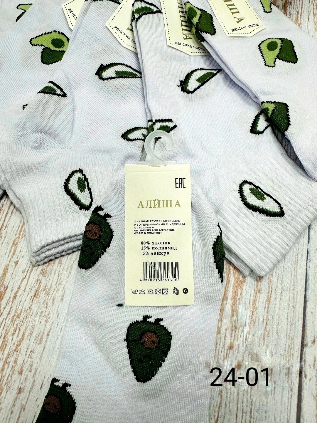 женские носочки,женские носки,носки женские "авокадо" укороченные белые,носки женские авокадо,комплект носки женские