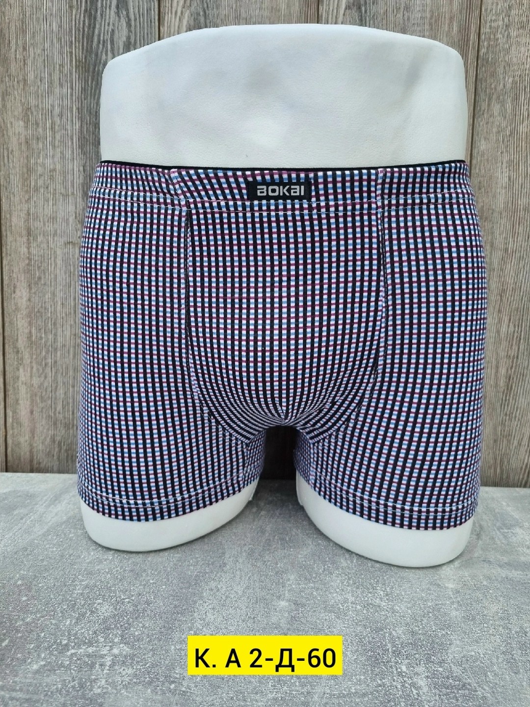 комплект трусов боксеры bokai,комплект трусов мужских,трусы мужской,трусы мужские bokai,комплект трусов боксеров