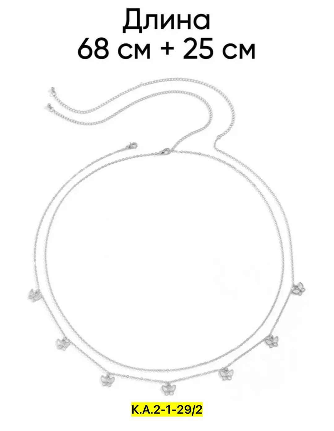 цепочка на талию,цепочка на живот,цепочка для тела,цепочка на талию женская,цепочка на пояс