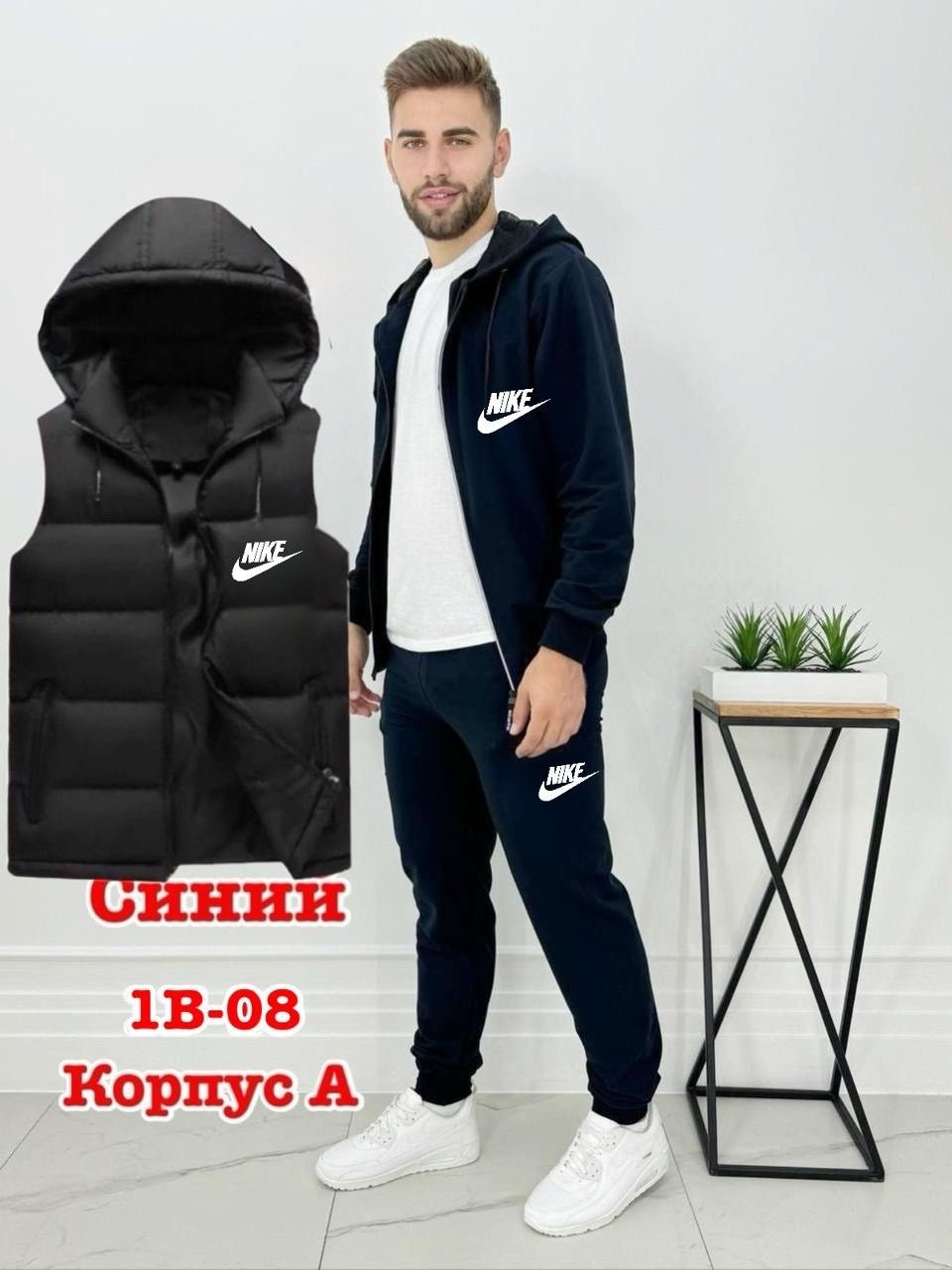 костюм спортивный мужской nike,nike костюм спортивный,спортивный костюм тройка nike,костюм с начесом,мужские спортивные костюмы
