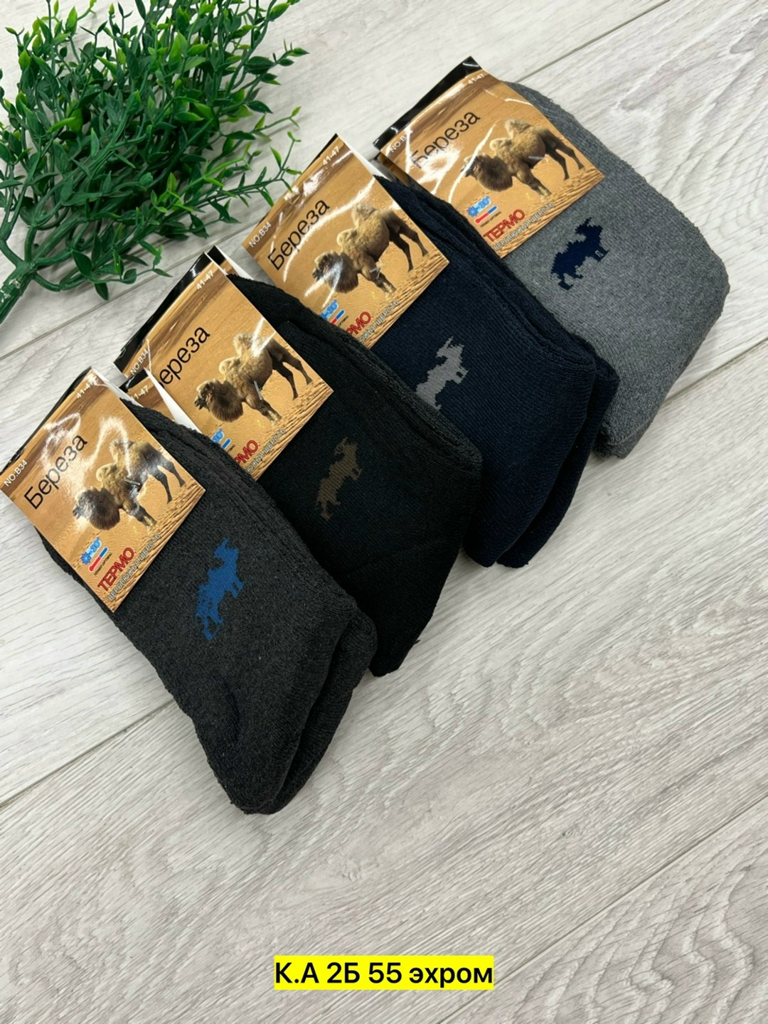 носки мужские,носки береза верблюжья шерсть,мужские носки зимние термо верблюд дешевые мешками оптом береза в34,носки термо,носки мужские верблюжья шерсть