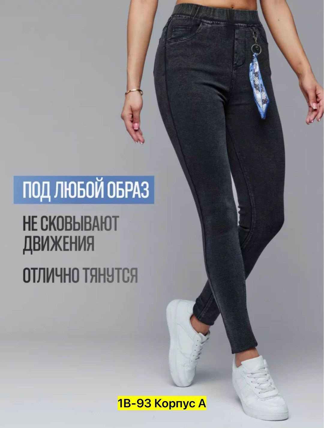 джеггинсы с высокой посадкой,джеггинсы с высокой посадкой скинни,джеггинсы женские,женские джинсы,джеггинсы