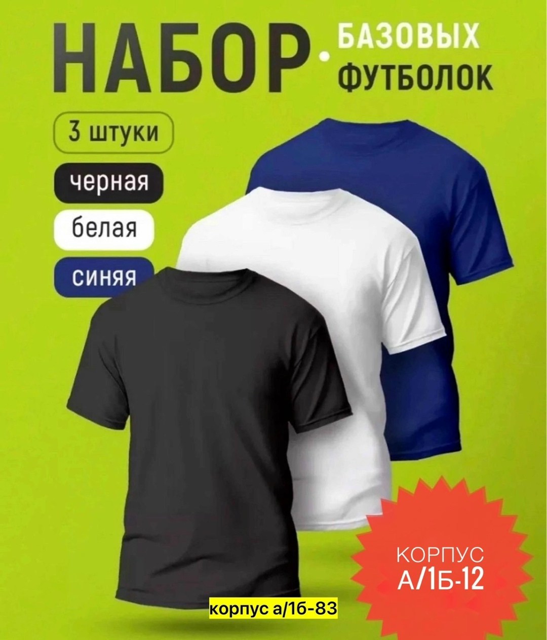 футболка базовая однотонная хлопок набор 3 штуки,футболки комплект,набор футболок,футболки однотонная набор,футболка хлопок набор 3 шт