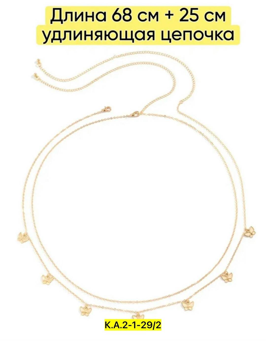 цепочка на талию,цепочка на живот,цепочка для тела,цепочка на талию женская,цепочка на пояс