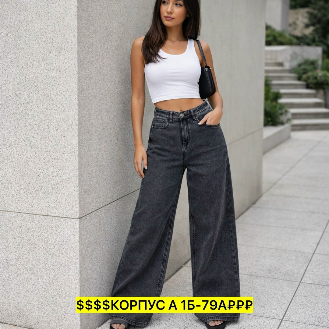 женские джинсы,широкие джинсы,широкие джинсы женские,джинсы палаццо,джинсы