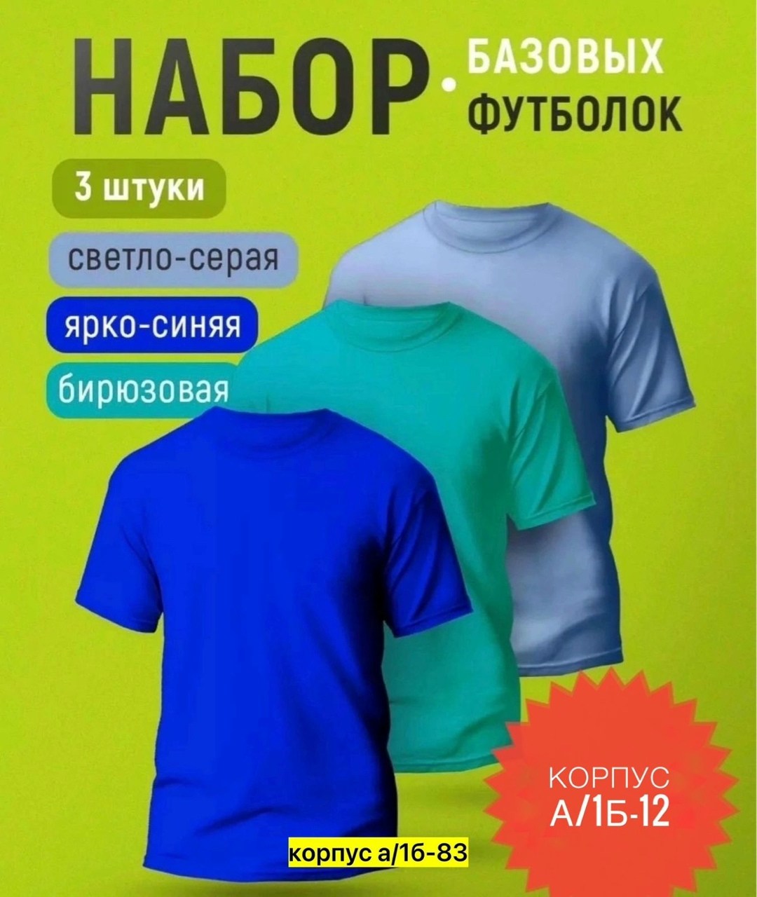 футболка базовая однотонная хлопок набор 3 штуки,футболки комплект,набор футболок,футболки однотонная набор,футболка хлопок набор 3 шт