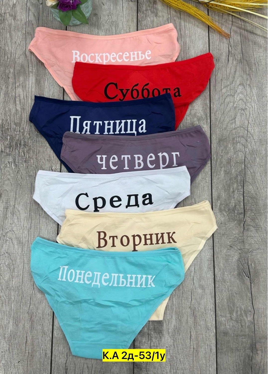 трусы женские неделька,трусы неделька,комплект трусов неделька,трусы женские 7 шт разного цвета,трусы с днями недели женские