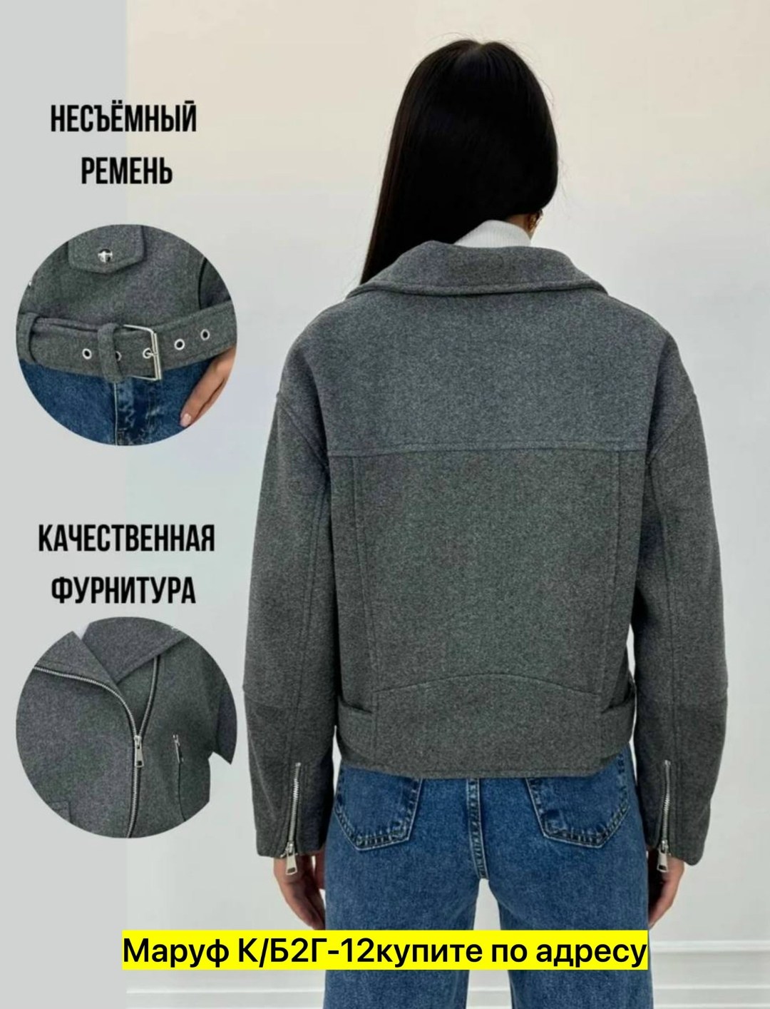 куртка косуха из пальтовой ткани женская,куртка косуха женская,косуха куртка,косуха,куртка косуха из драпа женская