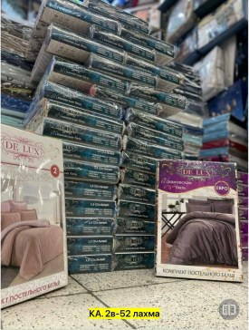 Постельное белье