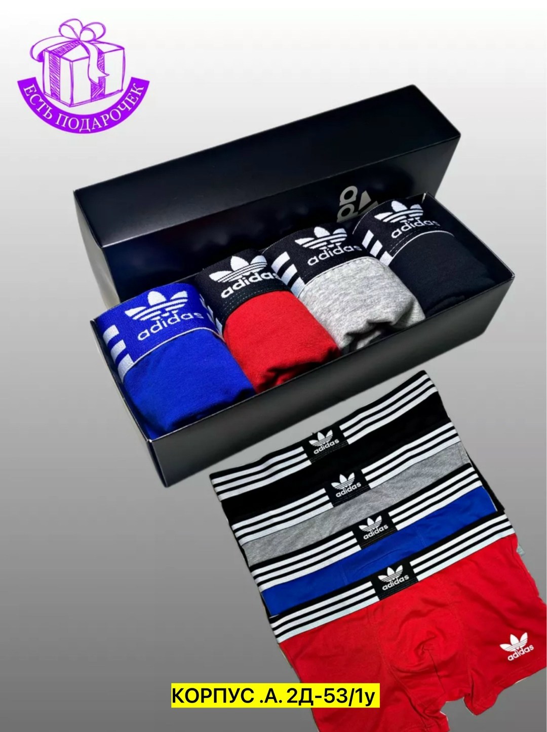 набор трусов адидас мужских,мужские трусы адидас 5 шт,мужское набор трусы фирма adidas,трусы мужские 5 шт разного цвета adidas,адидас трусы в наборе