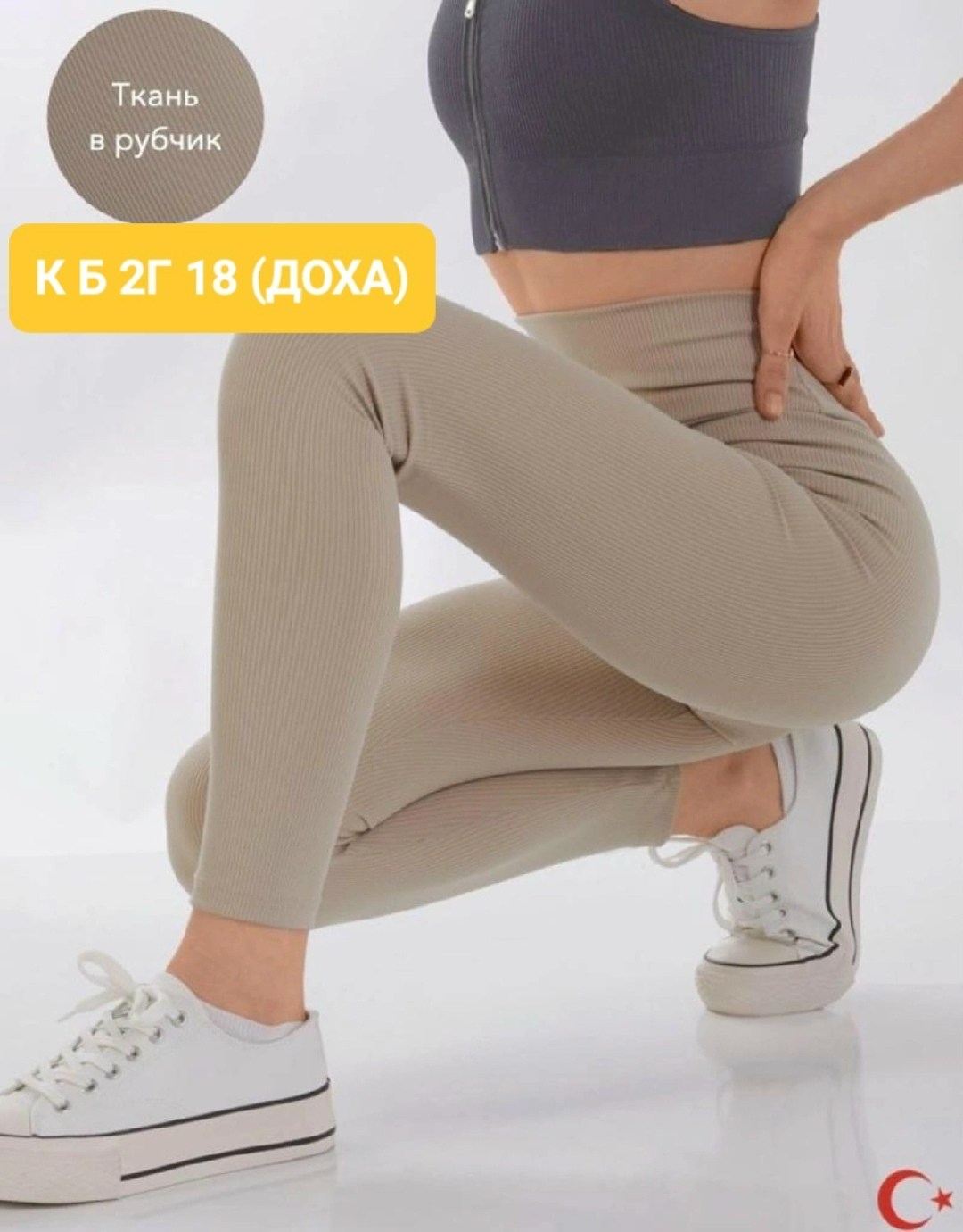 лосины в рубчик,леггинсы в рубчик,легинсы в рубчик св_бежевый,легинсы в рубчик,бесшовные легинсы в рубчик