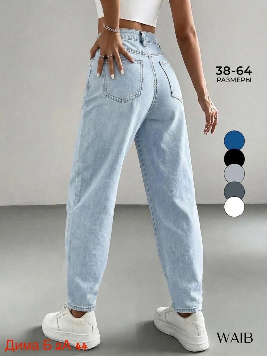 джинсы банан,джинсы бананы светлые,джинсы женские,женские джинсы бананы,женские джинсы бананы американки