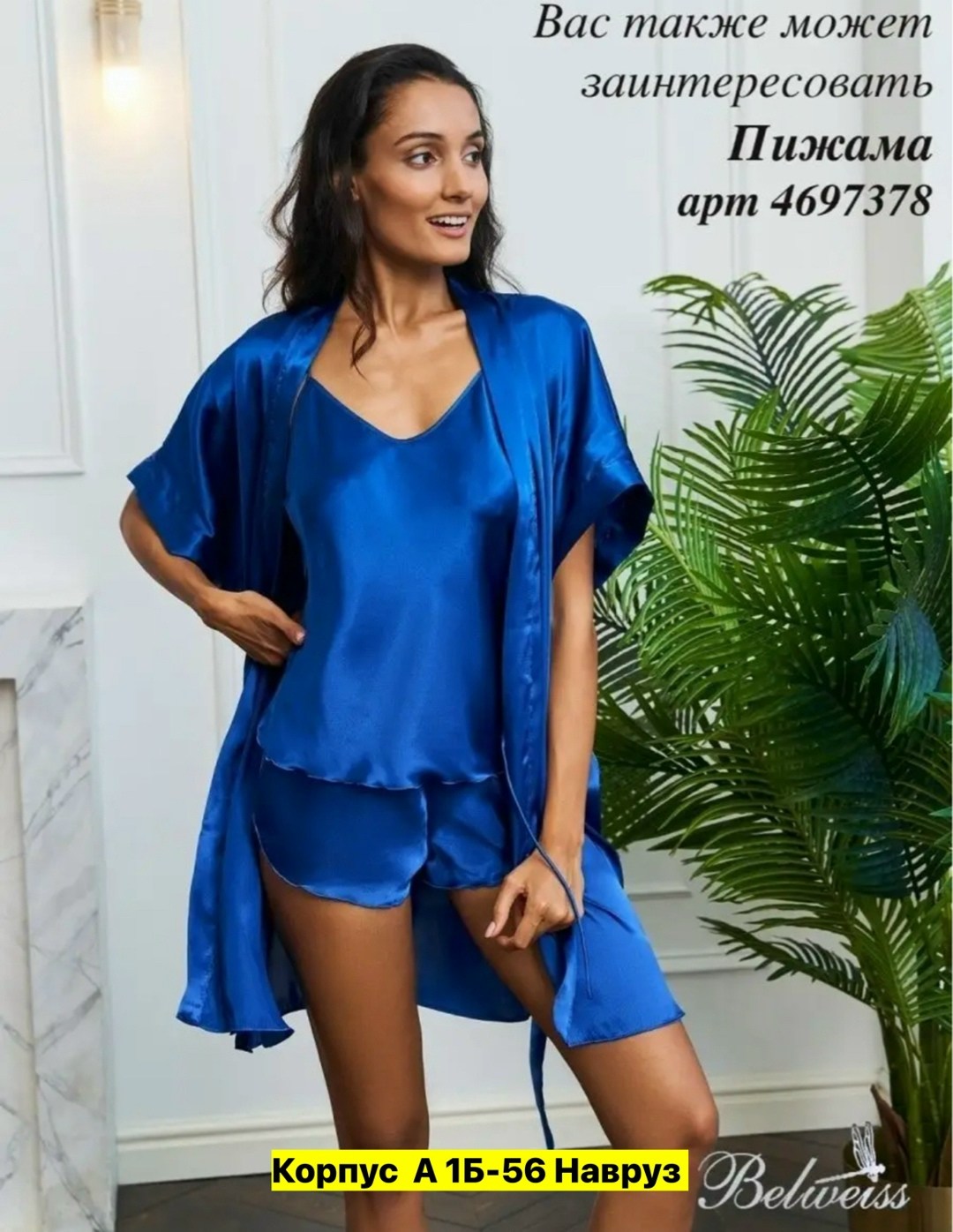 пижама шелковая топ с шортами повседневная belweiss,пижама шелковая топ с шортами домашняя belweiss,belweiss пижама женская шелковая,пижама шелковая,пижама шелковая топ с шортами домашняя