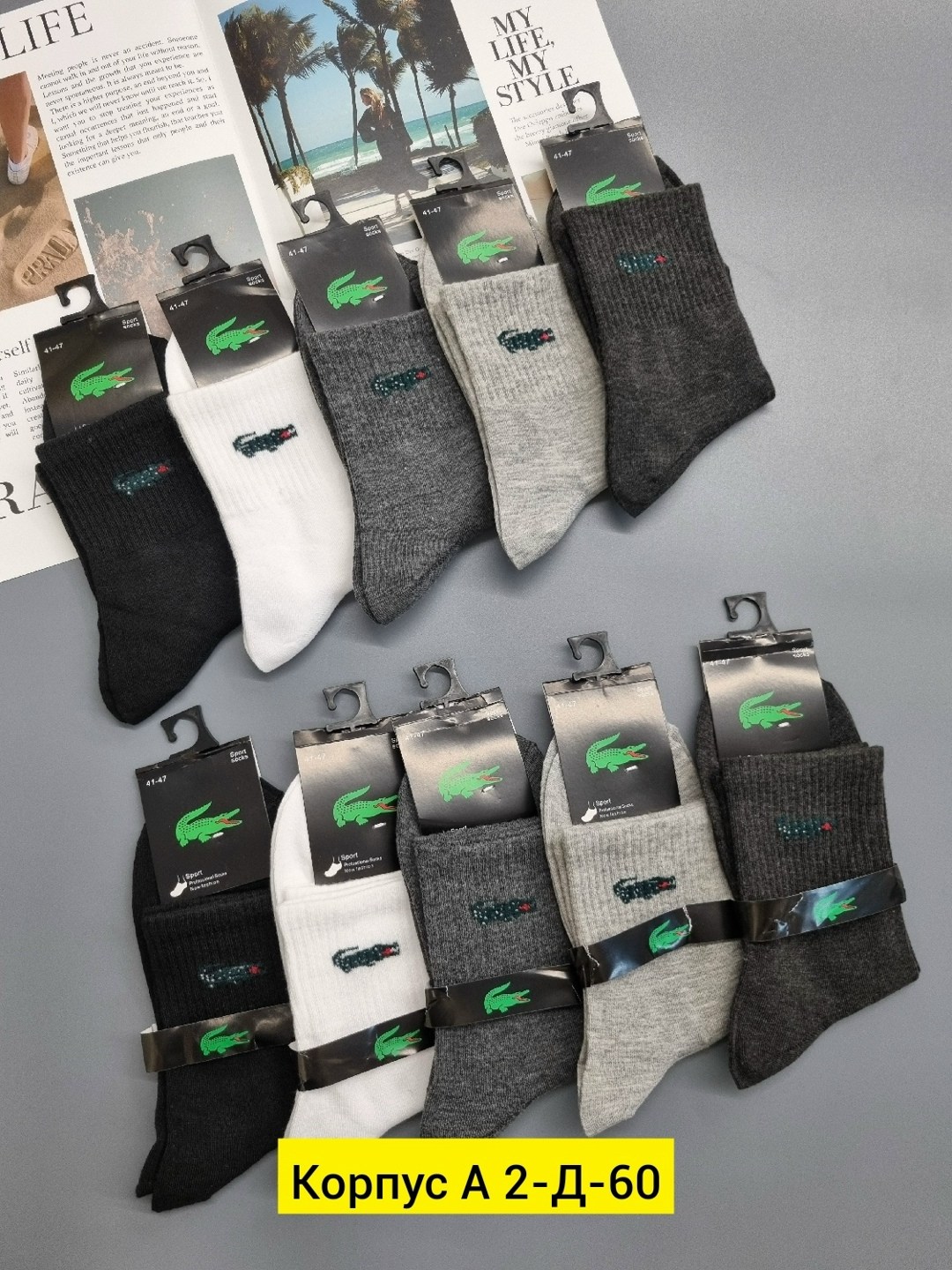 носки мужские,комплект носки мужские,носки мужские набор,носки мужские 10 пар,носки мужские короткие лакоста