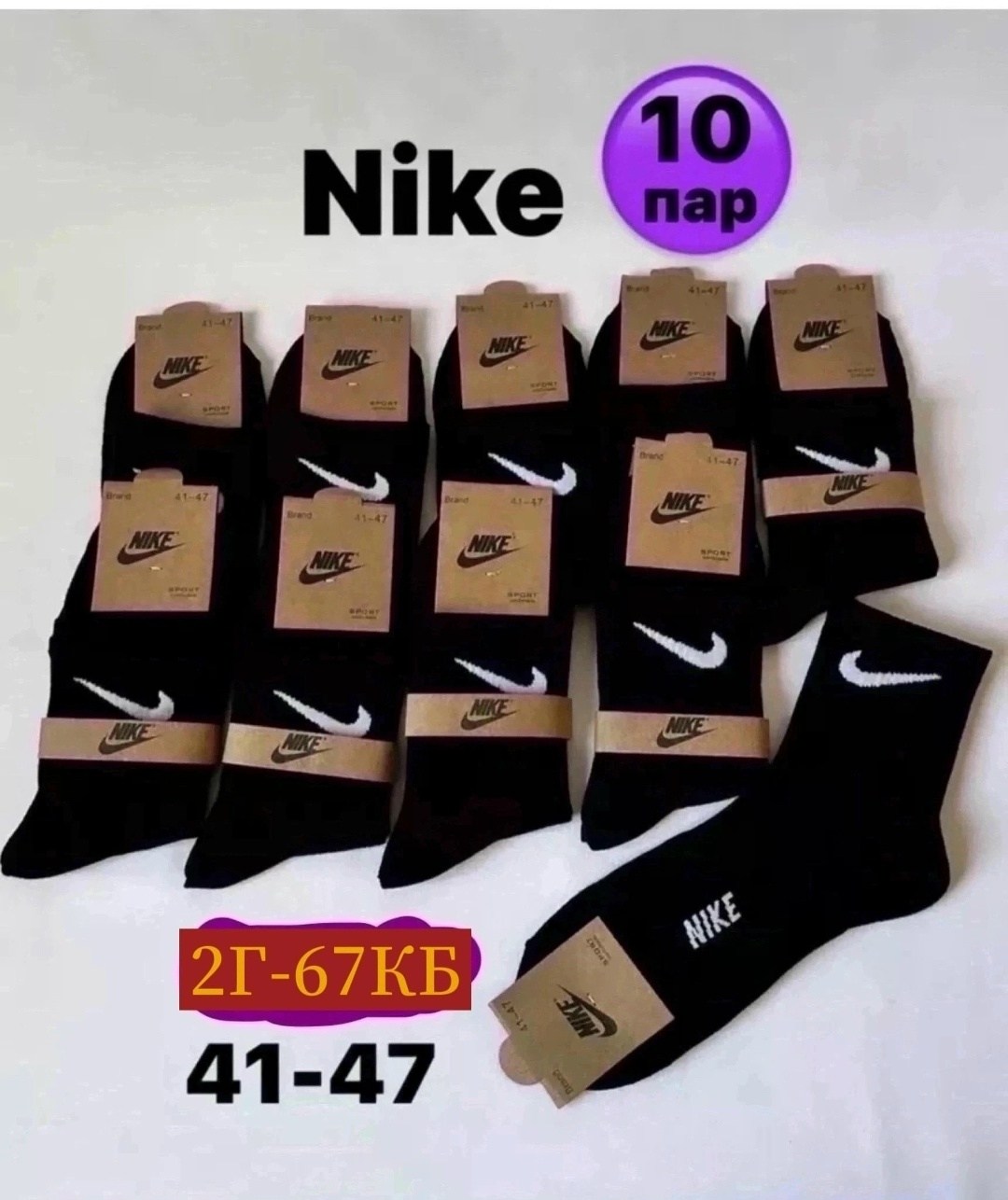 носки мужские найк средней длины 10 пар nike,носки nike средние 5 пар набор носков adidas 10,носки nike спортивные средней длины набор найк 10,носки мужские nike черные средней длины,носки высокие nik