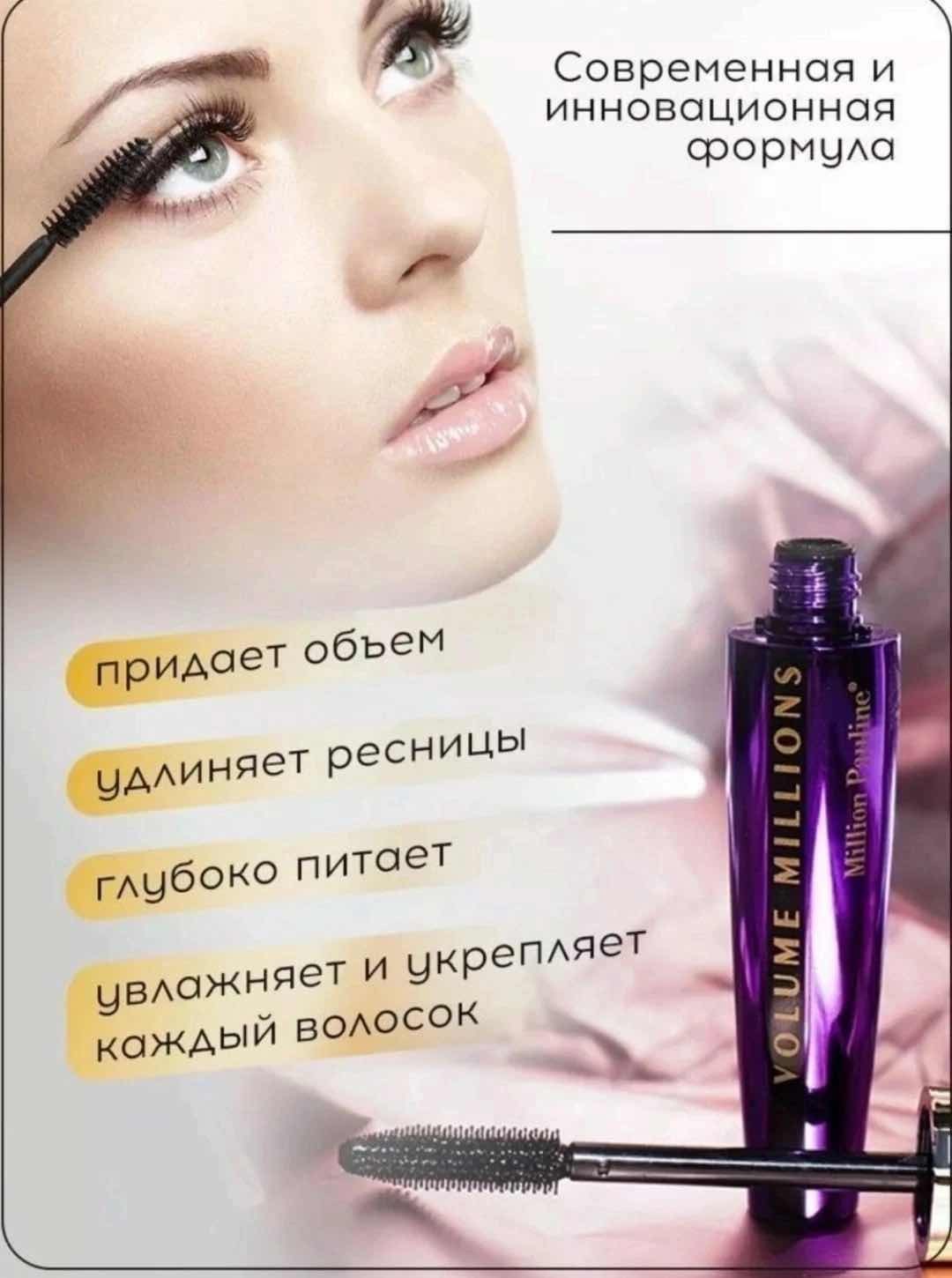 тушь для ресниц женский,million pauline тушь для ресниц,туши для ресниц,тушь million pauline,тушь для ресниц volume million lashes