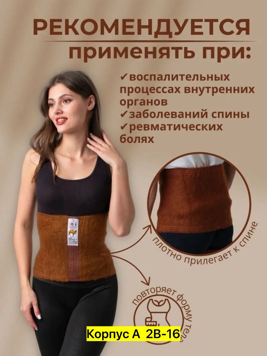 согревающий лечебный пояс из верблюжьей шерсти,согревающий пояс для спины из верблюжьей шерсти,согревающий лечебный пояс для спины,пояс для спины из верблюжей шерсти,согревающий пояс для спины