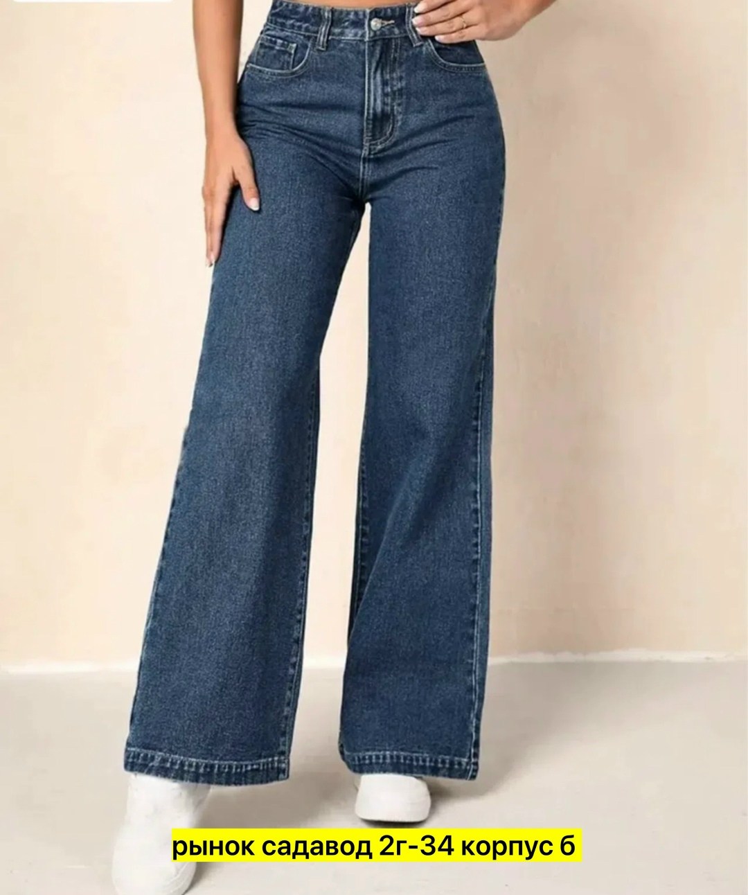 джинсы трубы,джинсы для женщин,широкие джинсы,женские широкие джинсы,джинсы-клёш с высокой талией