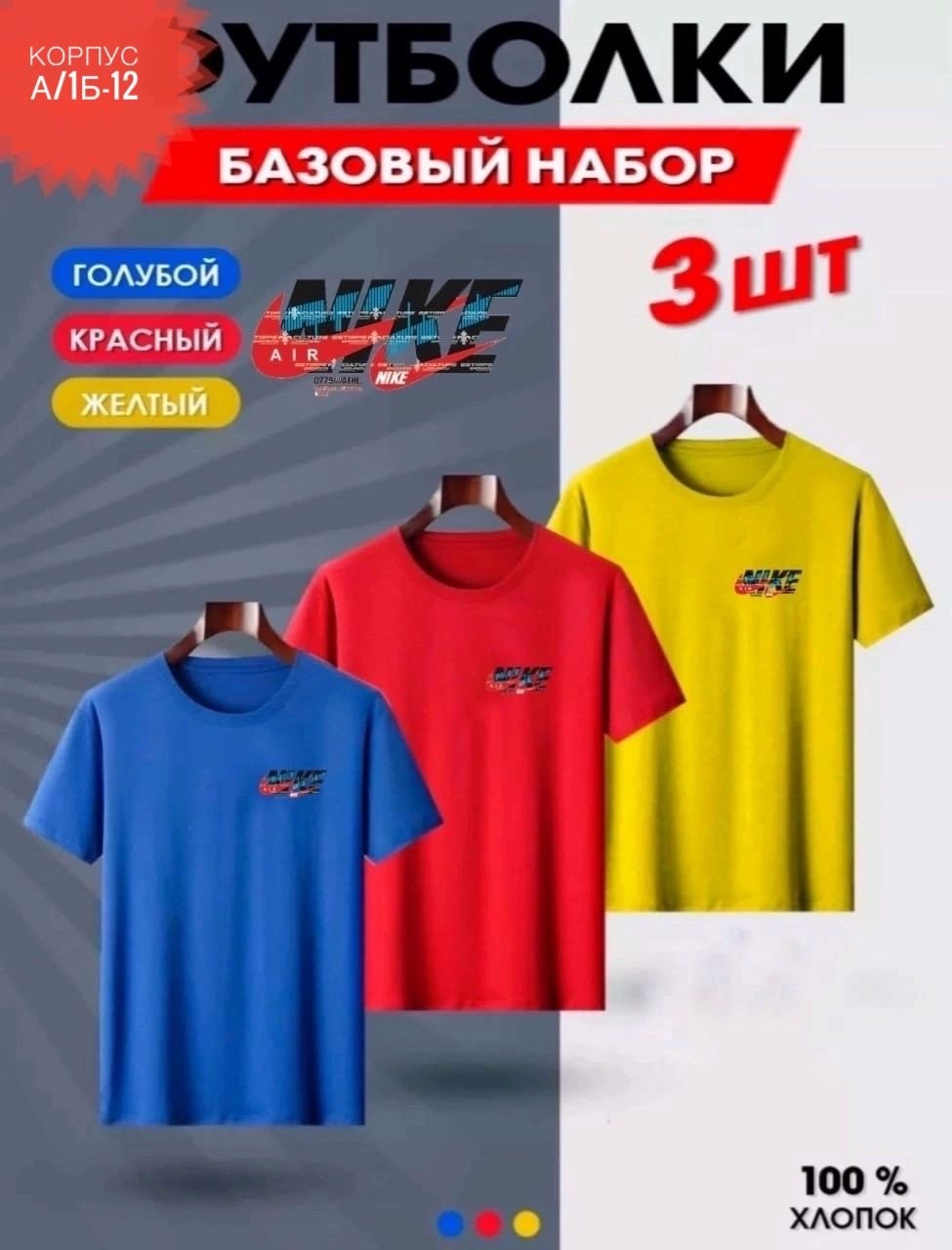 футболки базовая,футболки набор,футболка набор 3 шт,футболки мужские набор 3 шт,комплект футболки набор