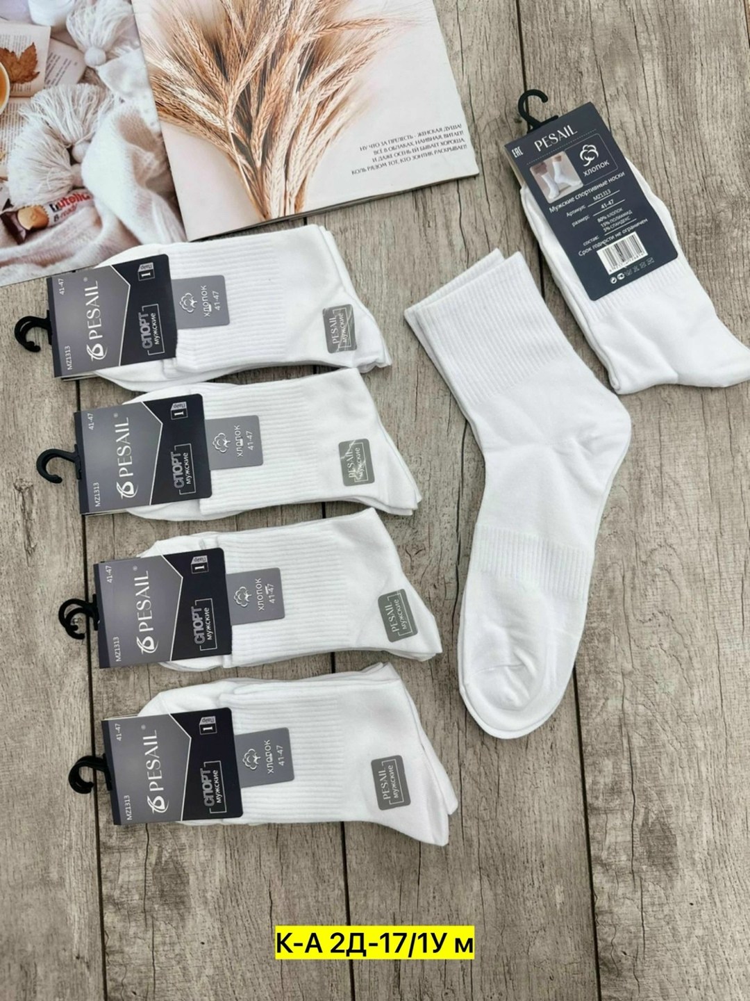 носки мужские,носки белые мужские,комплект носки мужские,носки мужские turkan,носки ланмень мужские
