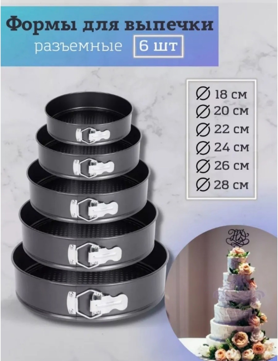 набор разъемных форм для выпечки и запекания 6 шт,набор разъемных форм для выпечки 3 шт,набор разъëмных форм для выпечки,vetta набор форм разъемных для выпечки 3 шт,форма для выпечки набор 3 шт