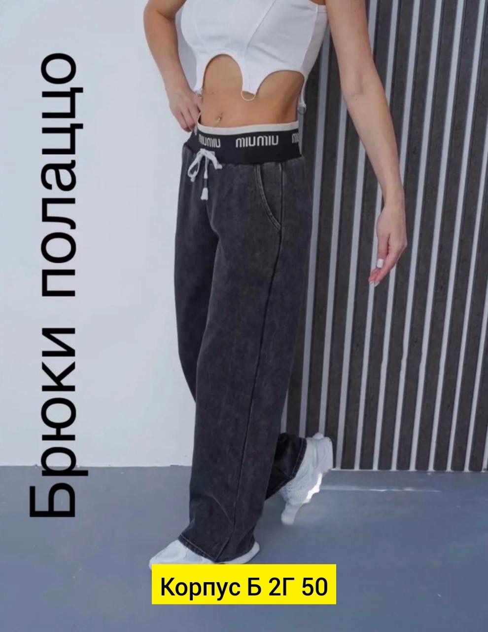 штаны палаццо,одежда брюки,стильные штаны,спортивные штаны,штаны для девушки