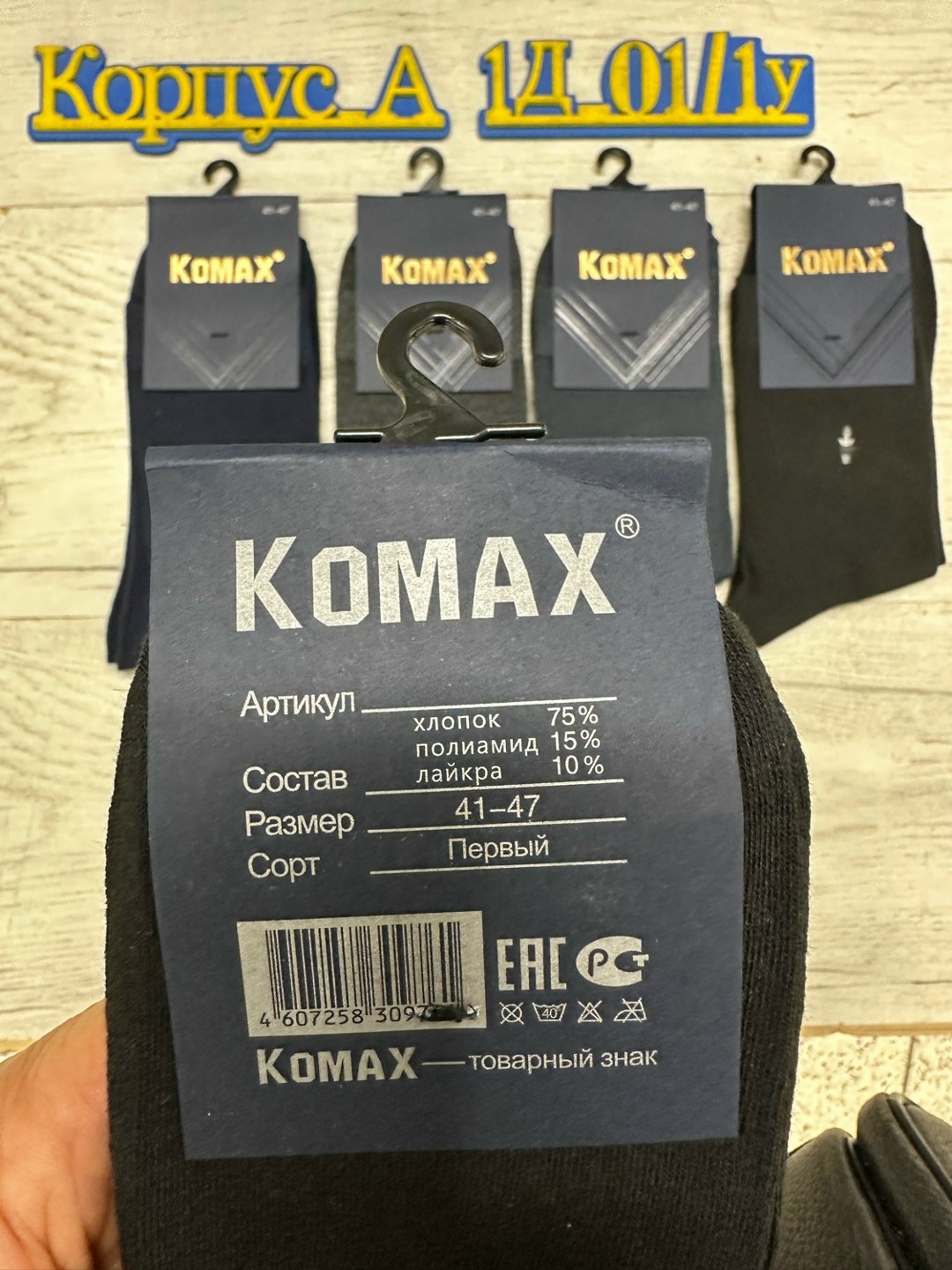 носки мужские,носки komax мужские,мужские носки комплект,носки комплект,носки мужские набор