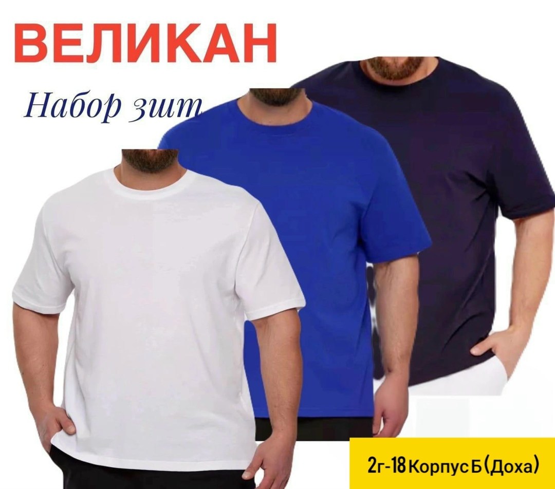 футболки мужские больших размеров,мужская футболка,футболки для мужчин,футболки набор,футболка мужская большие размеры