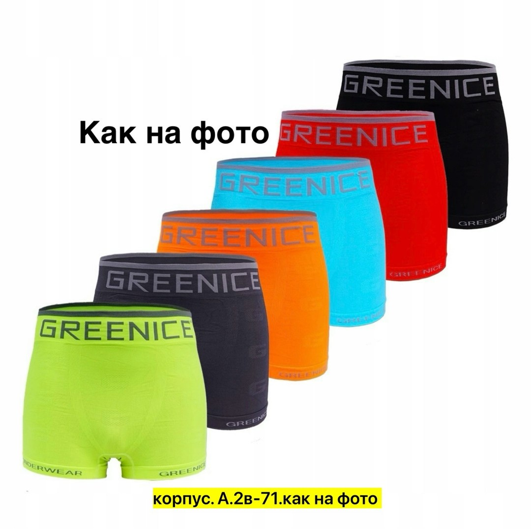 greenice трусы мужские,трусы greenice для мальчиков,комплект трусов боксеры greenice,greenice мужские трусы боксеры 2 штуки бесшовные,мужские трусы greenice боксеры