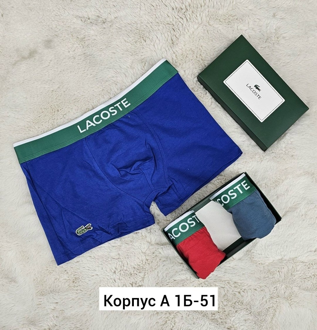lacoste трусы мужские набор,набор мужских трусов,трусы мужские lacoste,трусы лакоста,мужские трусы