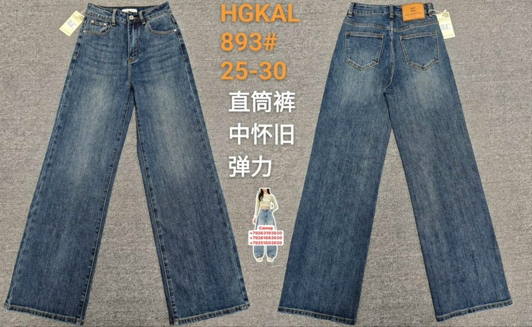 джинсы женские широкие,широкие джинсы,джинсы с широкими штанинами,женские джинсы с широкими штанинами,джинсовые широкие брюки