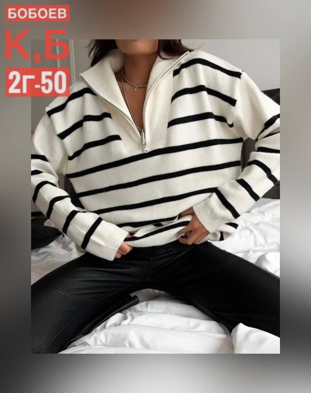 кофта женская свитер оверсайз в полоску,кофта в полоску женская оверсайз,женская кофта,джемпер женский в полоску,женские свитера