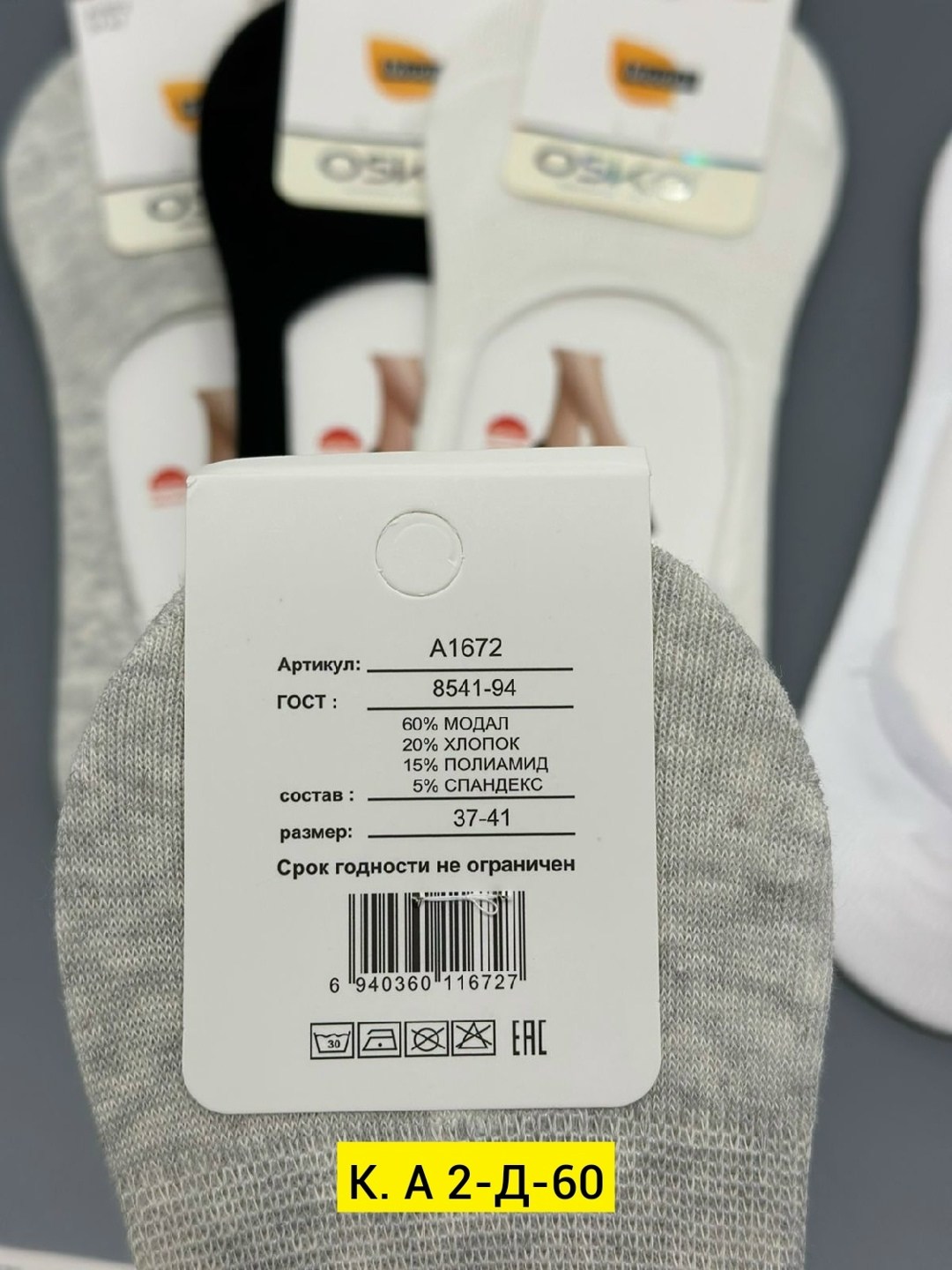 подследники женские osko,подследники женски,женские носки,подследники для женщин,женские подследники